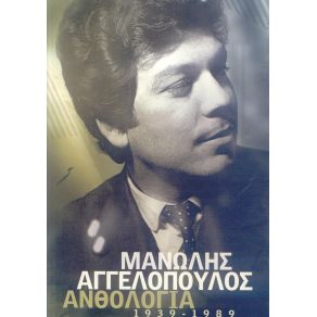 Download track ΚΥΝΔΥΝΟΣ ΘΑΝΑΤΟΣ ΑΓΓΕΛΟΠΟΥΛΟΣ ΜΑΝΩΛΗΣ