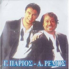 Download track ΑΠΟΔΕΙΞΕ ΤΟ ΠΑΡΙΟΣ ΓΙΑΝΝΗΣ