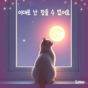 Download track I Can't Fall Asleep Like This 2 (Pop Ver.) Bs. 송블리