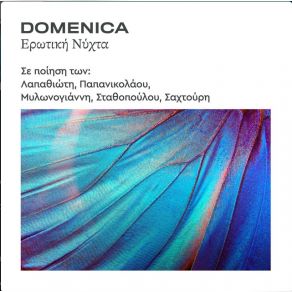 Download track ΚΑΤΩ ΑΠ' ΤΟΝ ΈΝΑΣΤΡΟ ΟΥΡΑΝΟ DOMENICA