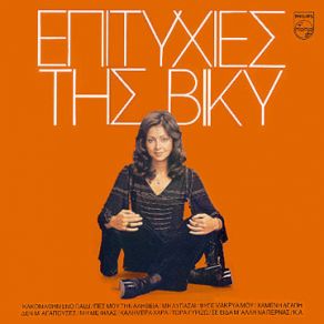 Download track ΣΕ ΕΙΔΑ Μ' ΆΛΛΗ ΝΑ ΠΕΡΝΑΣ ΛΕΑΝΔΡΟΣ ΒΙΚΥ
