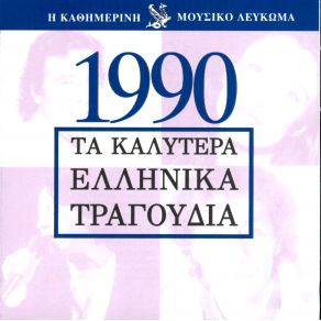 Download track ΣΤΟΙΧΗΜΑΤΙΖΩ ΜΑΝΤΩ