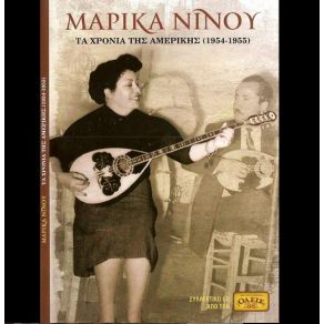 Download track ΠΑΜΕ ΣΤΑ ΜΠΟΥΖΟΥΚΙΑ ΝΙΝΟΥ ΜΑΡΙΚΑΚΑΠΛΑΝΗΣ ΚΩΣΤΑΣ