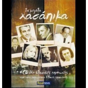 Download track Ο ΕΠΙΠΟΛΑΙΟΣ ΚΑΛΑΤΖΗΣ ΓΙΑΝΝΗΣ