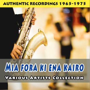 Download track ΑΠ' ΤΟ ΑΕΡΟΠΛΑΝΟ ΔΙΑΦΟΡΟΙ