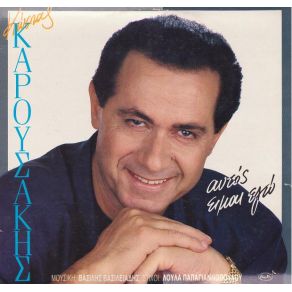 Download track DRIVE IN ΚΑΡΟΥΣΑΚΗΣ ΚΩΣΤΑΣ