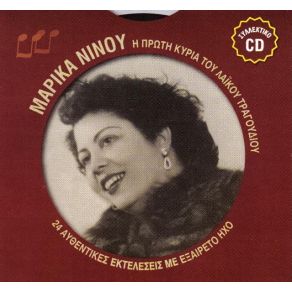 Download track ΣΤΑ ΜΠΟΥΖΟΥΚΙΑ ΝΑ ΜΕ ΠΑΣ ΝΙΝΟΥ ΜΑΡΙΚΑ