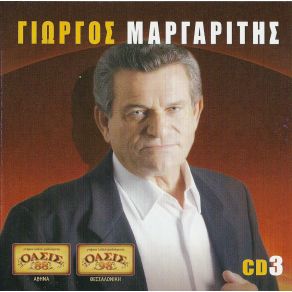 Download track ΤΟ ΒΟΤΑΝΙ ΤΟΥ ΔΙΑΒΟΛΟΥ ΜΑΡΓΑΡΙΤΗΣ ΓΙΩΡΓΟΣ