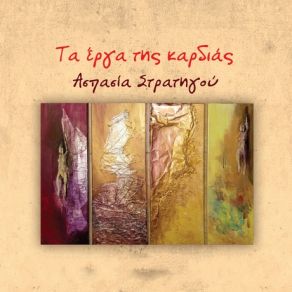 Download track ΤΑ ΣΕΠΑΛΑ ΤΑ ΠΕΤΑΛΑ ΣΤΡΑΤΗΓΟΥ ΑΣΠΑΣΙΑΜΠΑΓΙΩΚΗΣ ΓΙΩΡΓΟΣ