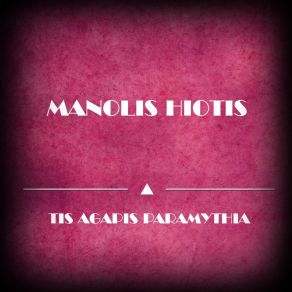 Download track O Giorgos ΧΙΩΤΗΣ ΜΑΝΩΛΗΣ
