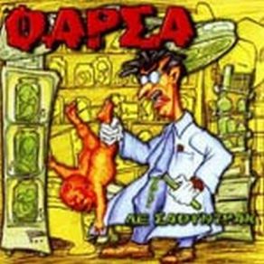 Download track ΠΕΡΑΣΤΙΚΑ ΦΑΡΣΑ