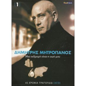 Download track ΜΗΝ ΤΟ ΠΕΙΣ ΤΟ ΑΝΤΙΟ ΜΗΤΡΟΠΑΝΟΣ ΔΗΜΗΤΡΗΣ