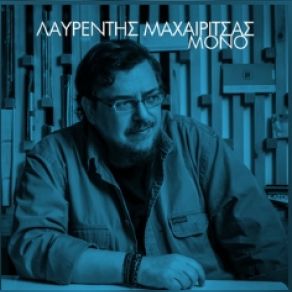 Download track CAMBAY'S WATER - LIVE ΜΑΧΑΙΡΙΤΣΑΣ ΛΑΥΡΕΝΤΗΣ