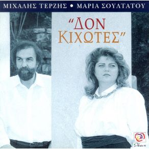 Download track ΆΝΕΜΟΣ ΕΙΣΑΙ ΔΕΝ ΠΙΑΝΕΣΑΙ ΣΟΥΛΤΑΤΟΥ ΜΑΡΙΑ