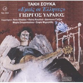 Download track ΤΑΞΙΔΕΨΕ ΜΕ ΣΠΥΡΟΠΟΥΛΟΥ ΜΑΡΙΑ