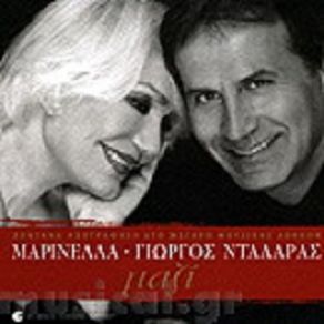 Download track ΤΟ ΠΕΠΡΩΜΕΝΟ ΜΑΡΙΝΕΛΛΑ, ΝΤΑΛΑΡΑΣ ΓΙΩΡΓΟΣ