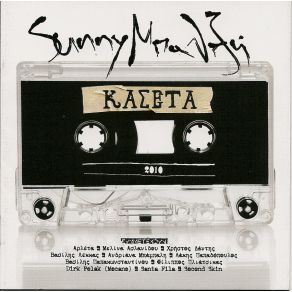 Download track ΌΣΑ ΔΕΝ ΣΟΥ ΕΙΠΑ ΜΠΑΛΤΖΗ SUNNYΑΣΛΑΝΙΔΟΥ ΜΕΛΙΝΑ