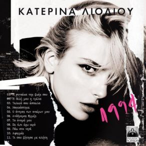 Download track ΝΟΙΚΙΑΣΤΗΚΕ