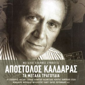 Download track ΜΟΥ ΣΠΑΣΑΝΕ ΤΟ ΜΠΑΓΛΑΜΑ ΜΠΙΘΙΚΩΤΣΗΣ ΓΡΗΓΟΡΗΣ