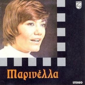 Download track ΈΝΑΣ ΜΥΘΟΣ ΜΑΡΙΝΕΛΛΑ