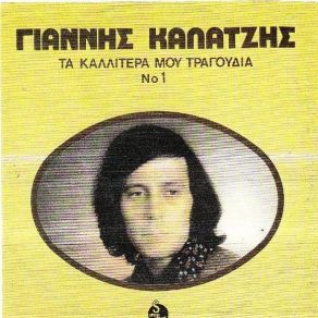 Download track ΤΟ ΛΕΒΕΝΤΟΠΑΙΔΟ ΚΑΛΑΤΖΗΣ ΓΙΑΝΝΗΣ