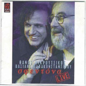 Download track ΜΙΚΡΕΣ ΝΟΘΕΙΕΣ ΠΑΠΑΚΩΝΣΤΑΝΤΙΝΟΥ ΒΑΣΙΛΗΣ, ΜΙΚΡΟΥΤΣΙΚΟΣ ΘΑΝΟΣ