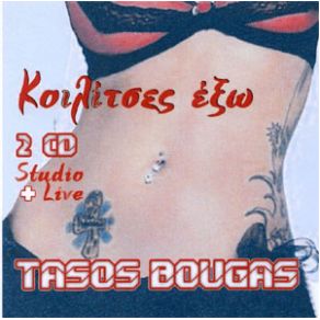 Download track ΠΑΙΧΝΙΔΙ ΓΙΑ ΤΡΕΛΕΣ ΜΠΟΥΓΑΣ ΤΑΣΟΣ