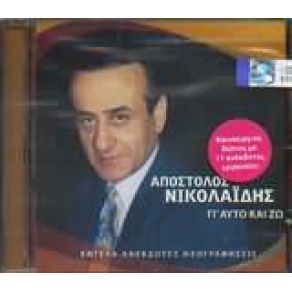 Download track ΤΩΡΑ ΠΩΣ ΆΛΛΑΞΕΣ ΝΙΚΟΛΑΙΔΗΣ ΑΠΟΣΤΟΛΟΣ