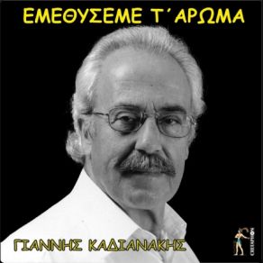 Download track ΘΑ ΣΟΥ ΤΟ ΚΟΨΩ ΚΑΔΙΑΝΑΚΗΣ ΓΙΑΝΝΗΣ