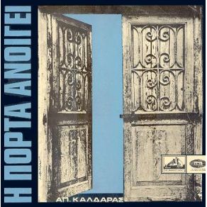 Download track ΤΗΣ ΑΜΑΡΤΙΑΣ ΤΟ ΣΚΑΛΙ ΚΑΛΔΑΡΑΣ ΑΠΟΣΤΟΛΟΣΓΑΒΑΛΑΣ ΠΑΝΟΣ, ΚΟΥΡΤΗ ΡΙΑ