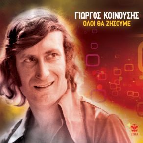 Download track Poios Xerei Giorgos Koinousis
