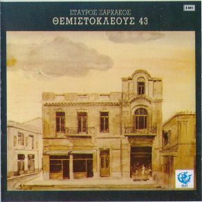 Download track ΚΟΜΜΑΤΙ 11 ΞΑΡΧΑΚΟΣ ΣΤΑΥΡΟΣ