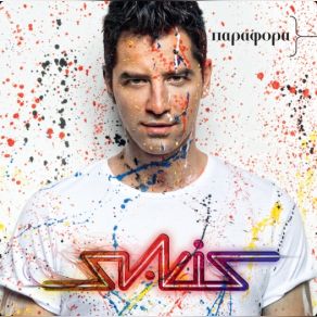 Download track ΤΟ ΑΛΛΟ ΣΟΥ ΜΙΣΟ ΡΟΥΒΑΣ ΣΑΚΗΣ