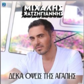 Download track ΜΕΣΑ ΣΟΥ ΒΡΙΣΚΟΜΑΙ ΧΑΤΖΗΓΙΑΝΝΗΣ ΜΙΧΑΛΗΣ