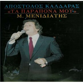 Download track ΠΟΙΟΣ ΘΑ 'ΡΘΕΙ ΜΑΖΙ ΜΟΥ ΑΠΟΨΕ ΜΕΝΙΔΙΑΤΗΣ ΜΙΧΑΛΗΣ
