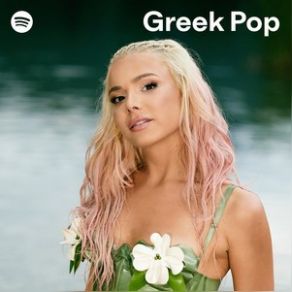 Download track ΠΕΡΝΑΜΕ ΚΑΛΑ ΑΝΑΣΤΑΣΙΑΔΗΣ ΔΗΜΟΣ