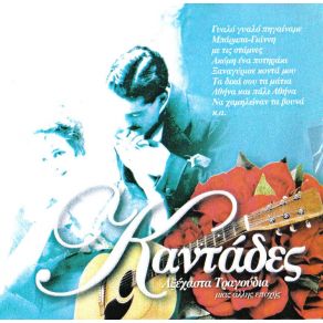 Download track ΤΑ ΔΙΚΑ ΣΟΥ ΜΑΤΙΑ ΤΣΕΠΕΡΗΣ ΝΙΚΟΣ