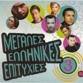 Download track ΠΟΣΟ ΘΑ ΘΕΛΑ ΝΑ Μ' ΑΓΑΠΟΥΣΕΣ ΓΙΑΝΝΙΑΣ ΓΙΩΡΓΟΣ