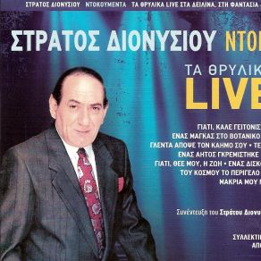 Download track ΈΝΑΣ ΑΗΤΟΣ ΓΚΡΕΜΙΣΤΗΚΕ ΡΕΠΑΝΗΣ ΑΝΤΩΝΗΣ, ΠΑΠΑΓΙΑΝΝΟΠΟΥΛΟΥ ΕΥΤΥΧΙΑ