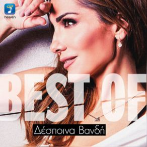 Download track Ο ΠΕΡΙΤΤΟΣ ΒΑΝΔΗ ΔΕΣΠΟΙΝΑ