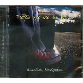 Download track ΠΟΥ ΝΑ ΓΥΡΙΖΕΙΣ ΜΠΑΛΑΦΑΣ ΛΕΩΝΙΔΑΣ