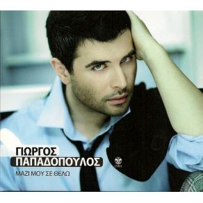 Download track ΑΠΟΧΡΩΣΗ ΤΟΥ ΓΚΡΙΖΟΥ ΠΑΠΑΔΟΠΟΥΛΟΣ ΓΙΩΡΓΟΣ
