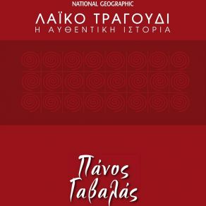 Download track ΚΑΗΜΟ ΜΕΣ ΤΗΝ ΚΑΡΔΟΥΛΑ ΜΟΥ (ΚΑΘΕ ΒΡΑΔΑΚΙ ΜΕ ΓΕΛΑΣ) ΓΑΒΑΛΑΣ ΠΑΝΟΣ