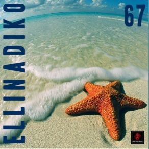 Download track Ο ΚΑΙΝΟΥΡΓΙΟΣ ΕΡΩΤΑΣ ΣΟΥ ΠΑΠΑΔΟΠΟΥΛΟΥ ΕΙΡΗΝΗ
