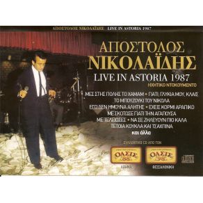 Download track ΈΝΑ ΤΡΑΓΟΥΔΙ ΑΠ' Τ' ΑΛΓΕΡΙ ΝΙΚΟΛΑΙΔΗΣ ΑΠΟΣΤΟΛΟΣ