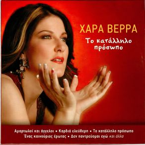 Download track ΜΟΥ 'ΠΑΝΕ ΓΙΑ ΣΕΝΑ ΠΑΛΙ ΒΕΡΡΑ ΧΑΡΑ