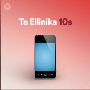 Download track ΤΟΥΣ ΕΙΠΕΣ ΠΩΣ ΚΥΡΙΑΚΟΠΟΥΛΟΥ ΜΑΛΟΥ