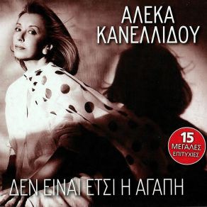 Download track ΣΤΙΣ ΠΥΡΑΜΙΔΕΣ ΚΑΝΕΛΛΙΔΟΥ ΑΛΕΚΑ