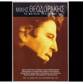 Download track ΝΥΧΤΑ ΜΕΣΑ ΣΤΑ ΜΑΤΙΑ ΣΟΥ ΖΟΡΜΠΑΛΑ ΜΑΡΓΑΡΙΤΑ