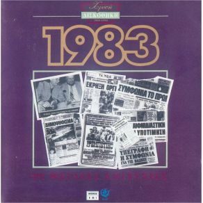Download track ΠΟΥ ΘΑ ΠΑΣ ΚΑΤΕΒΑΣ ΓΙΑΝΝΗΣ, ΧΟΡΩΔΙΑ